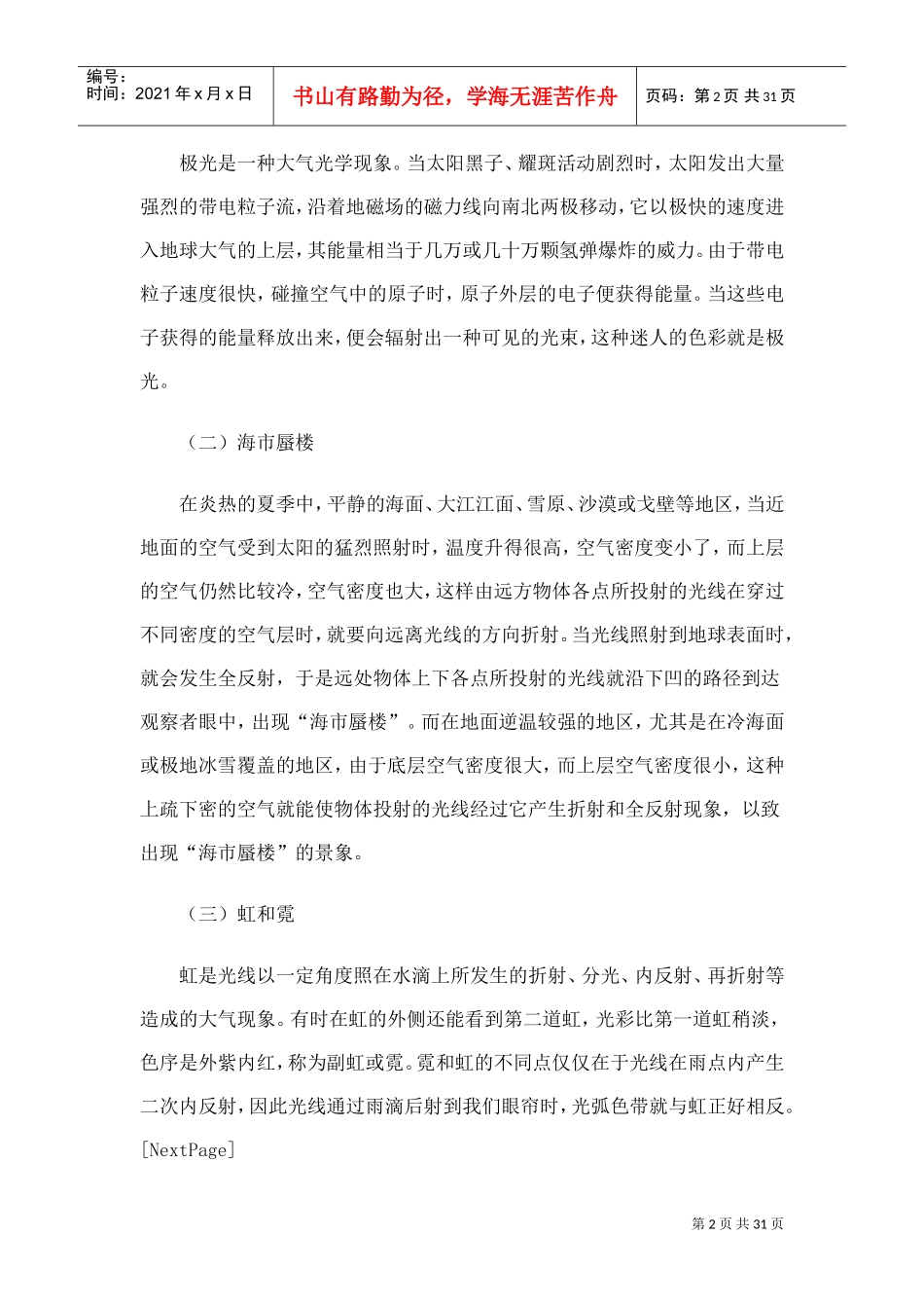 常识判断之百科知识集锦_第2页