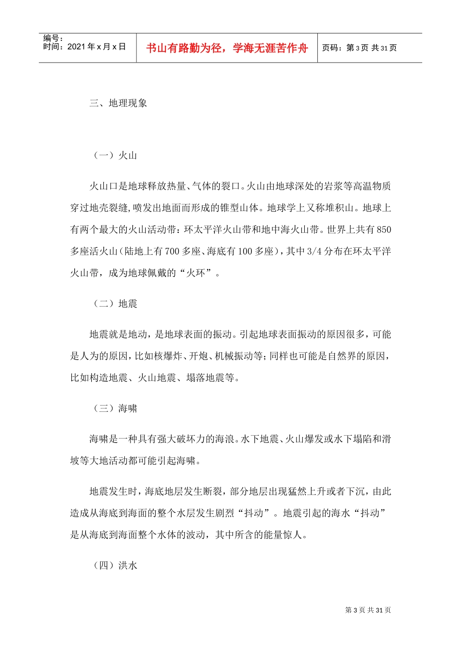 常识判断之百科知识集锦_第3页