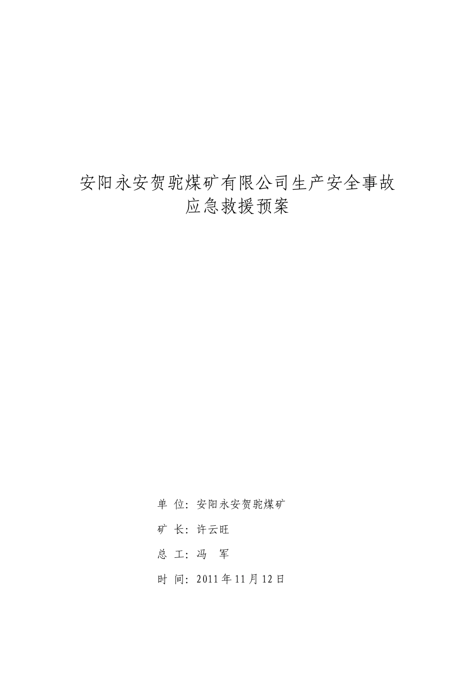 应急预案8374513189_第1页