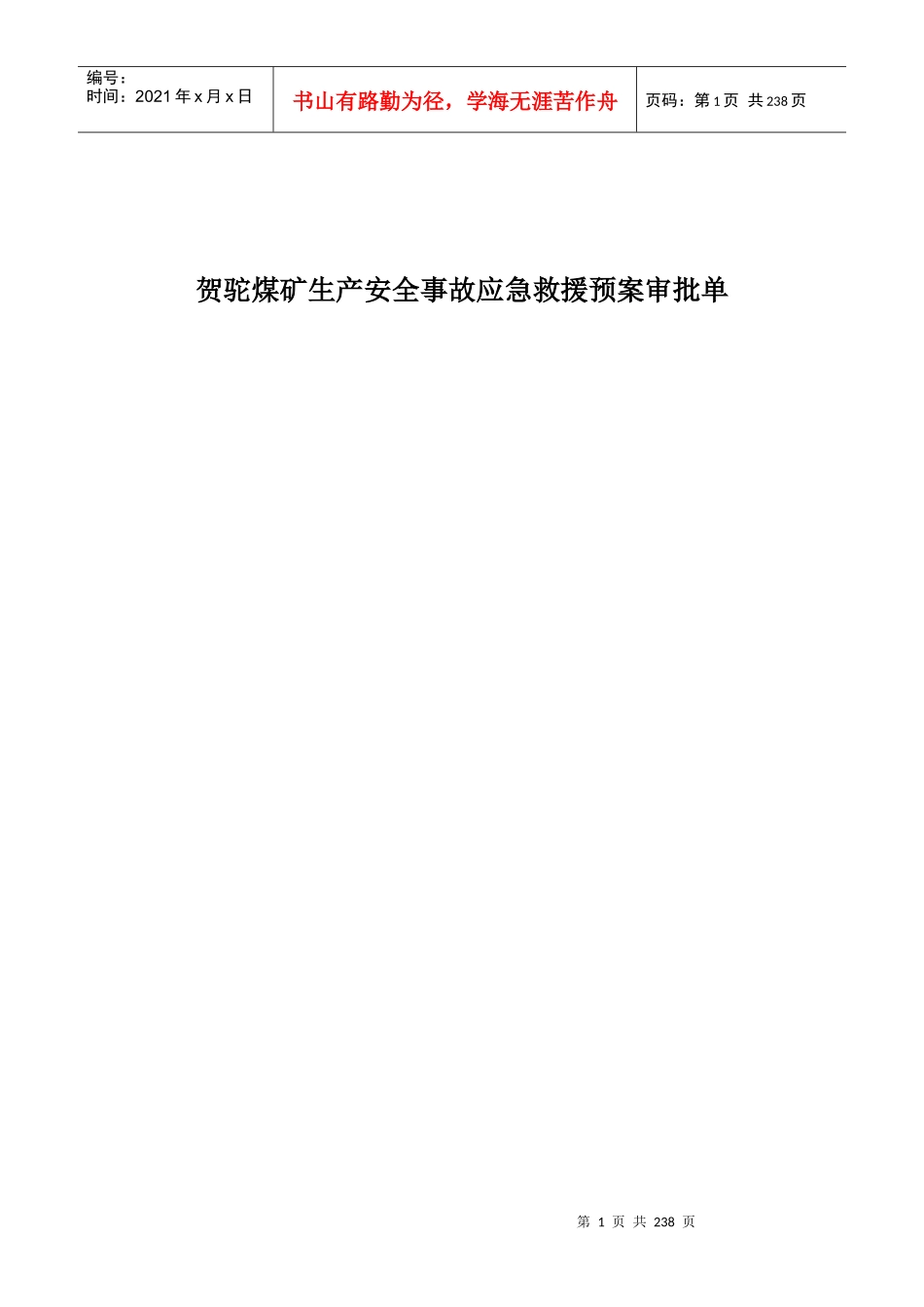 应急预案8374513189_第2页