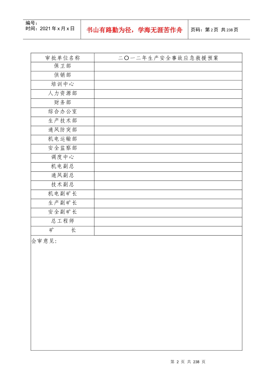 应急预案8374513189_第3页