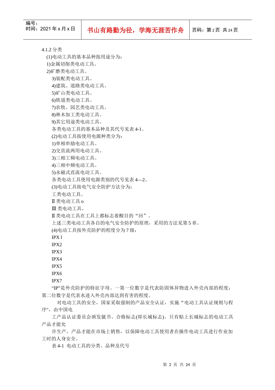 常用电动工具基本知识与故障诊断_第2页