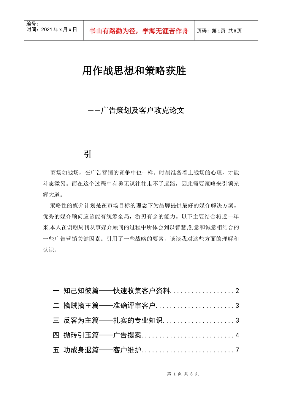 广告策划论文_第1页