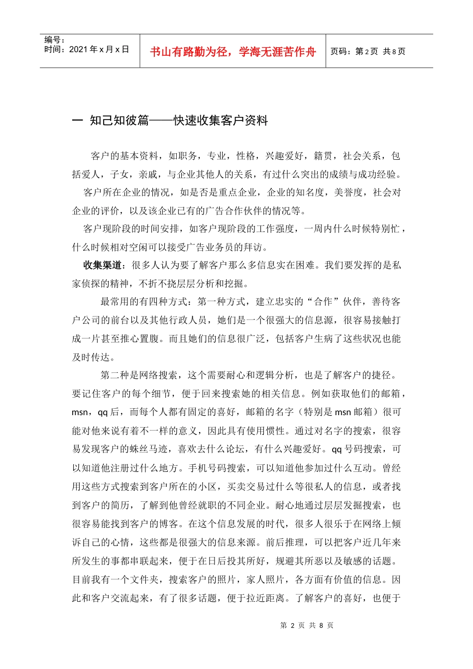 广告策划论文_第2页