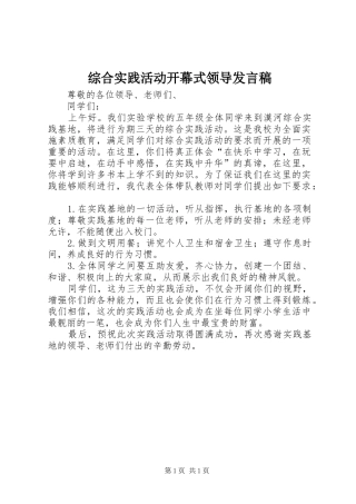 综合实践活动开幕式领导发言