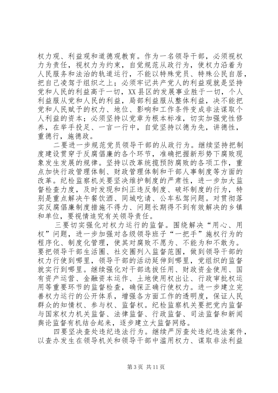 全县纪检组织宣传统战工作会议发言材料提纲_第3页