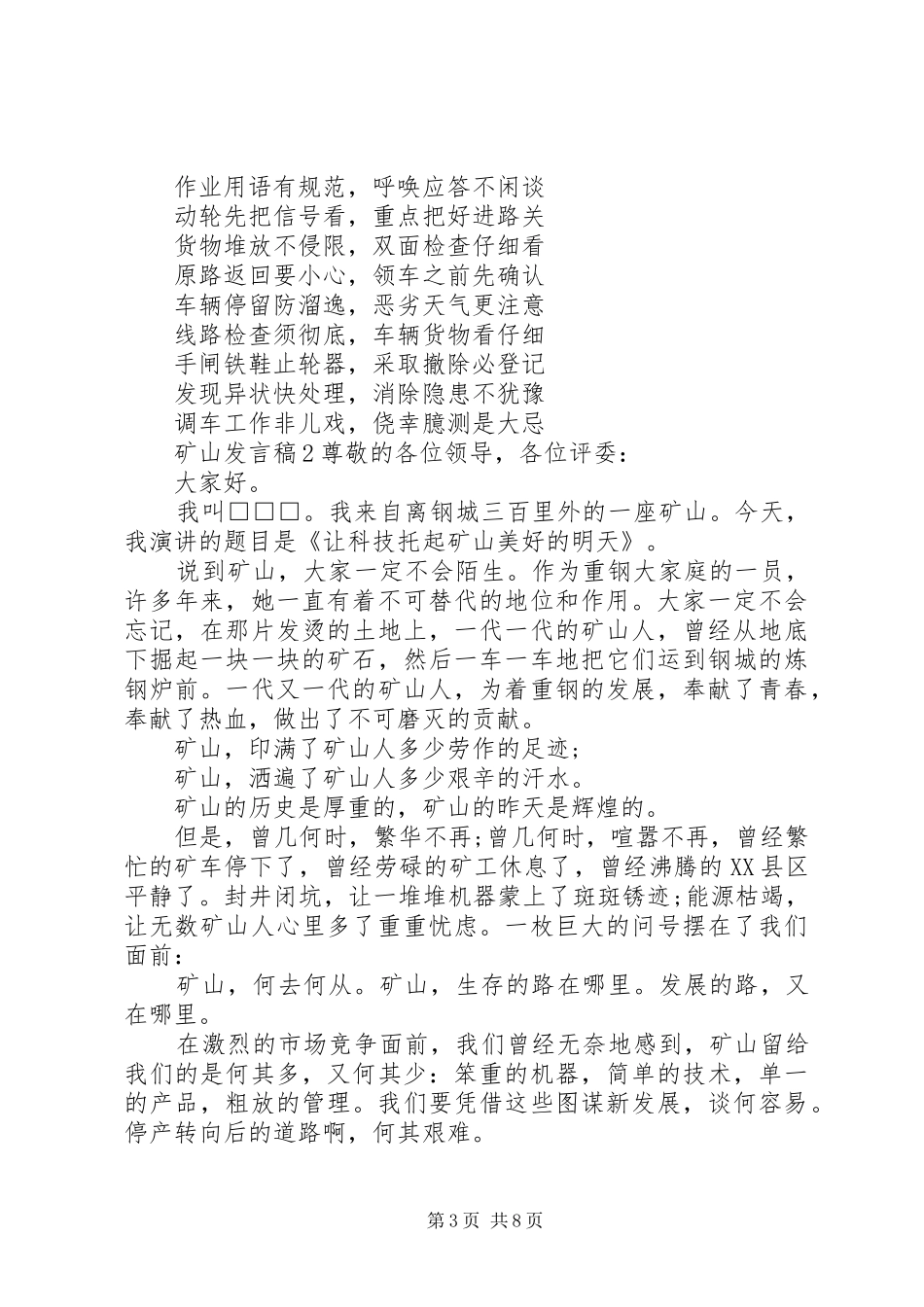 关于矿山发言_第3页