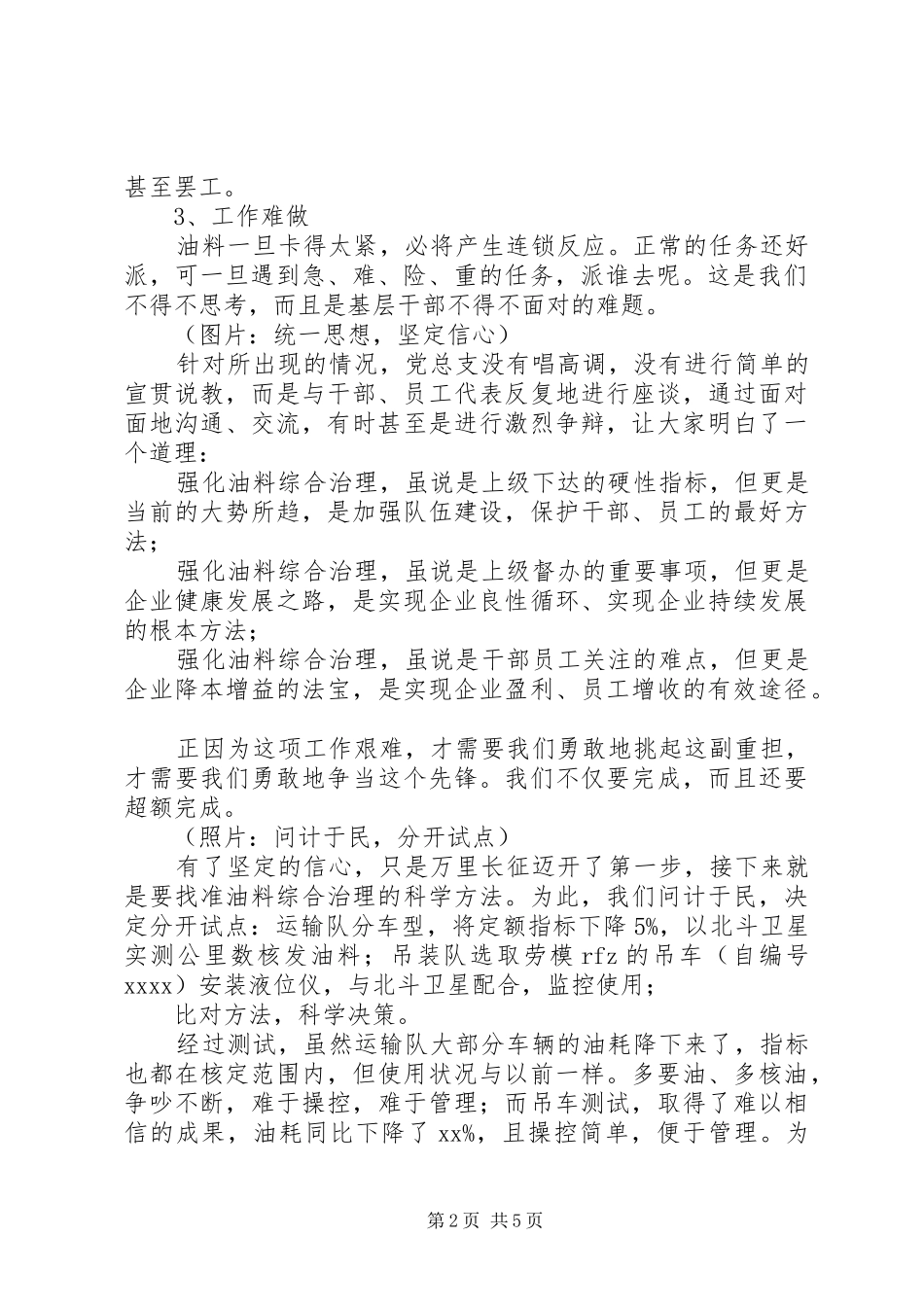 XX年公司务虚会上的发言稿_第2页