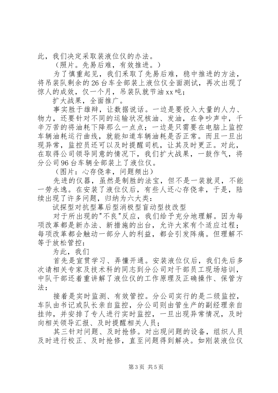 XX年公司务虚会上的发言稿_第3页