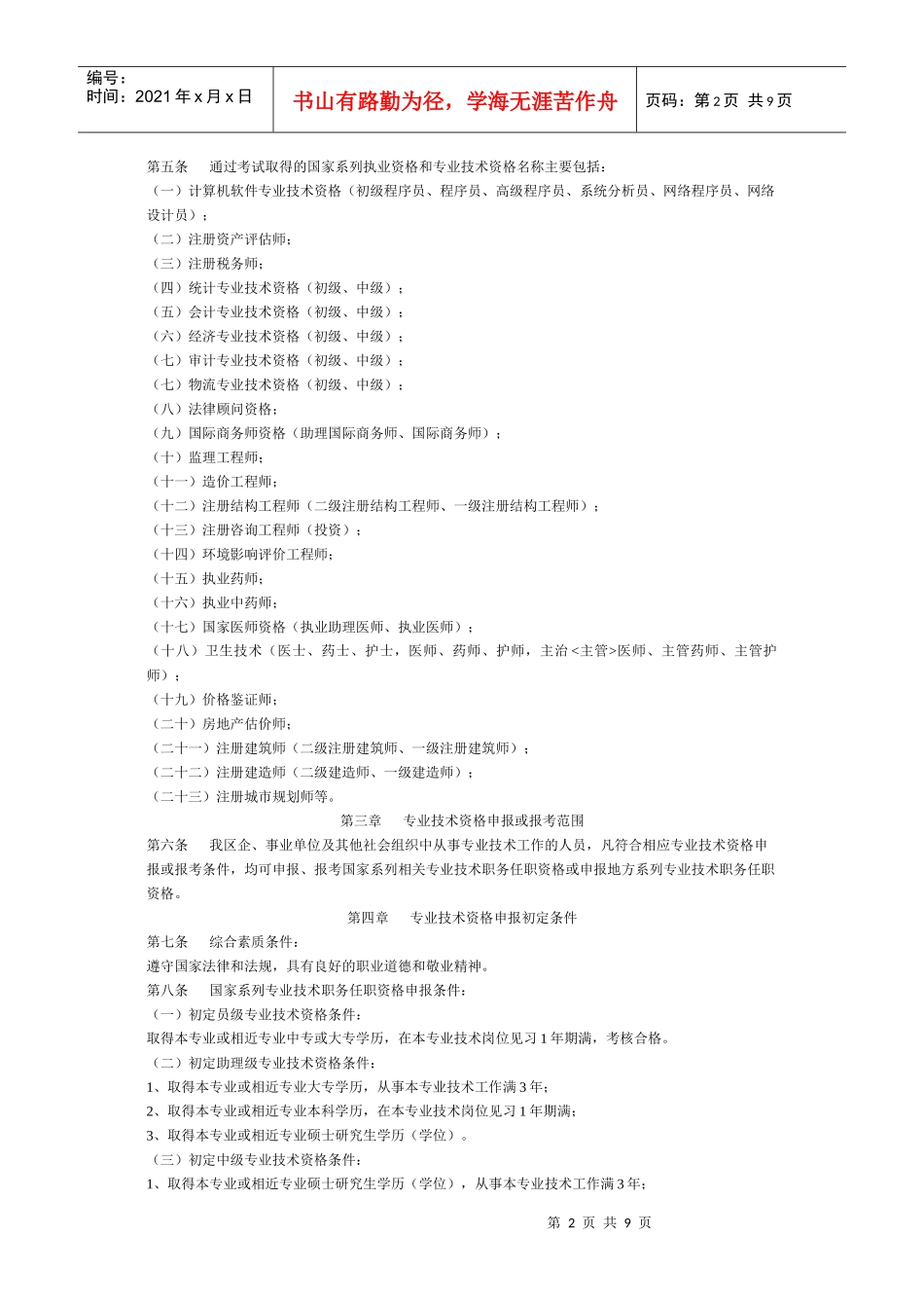 常州市武进区职称工作管理实施办法(试行)_第2页