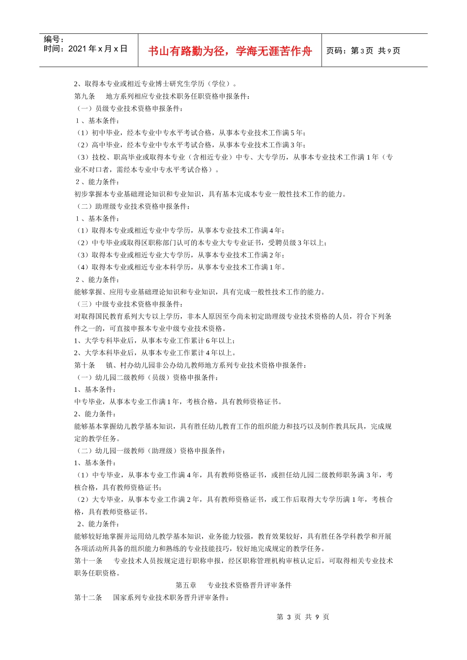 常州市武进区职称工作管理实施办法(试行)_第3页