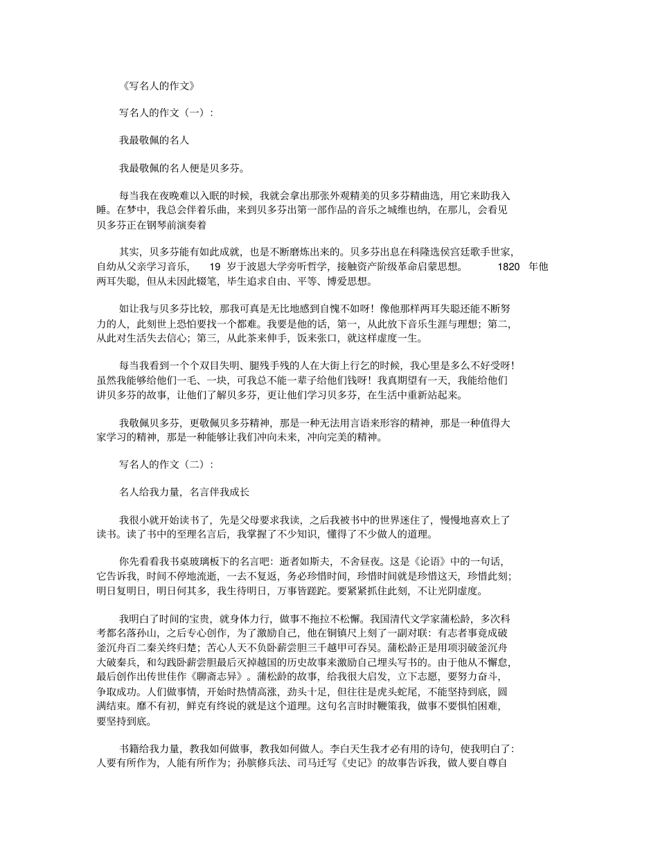 写名人的作文12篇优秀版_第1页