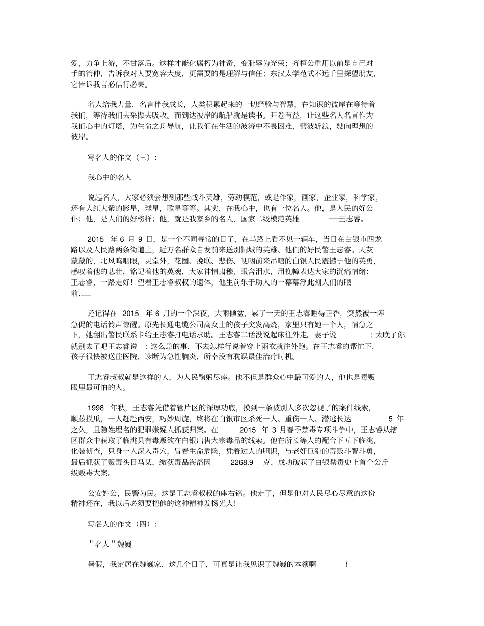 写名人的作文12篇优秀版_第2页