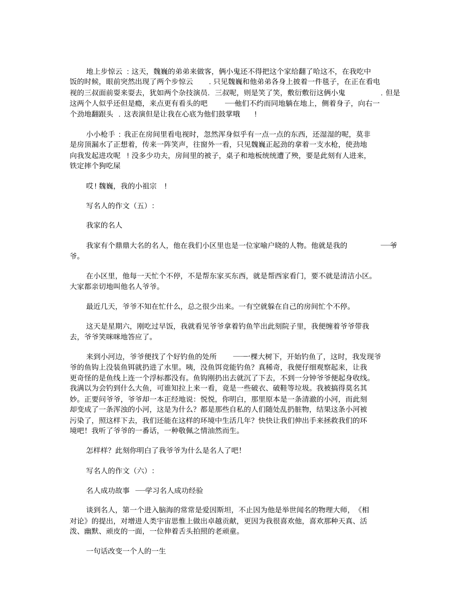 写名人的作文12篇优秀版_第3页