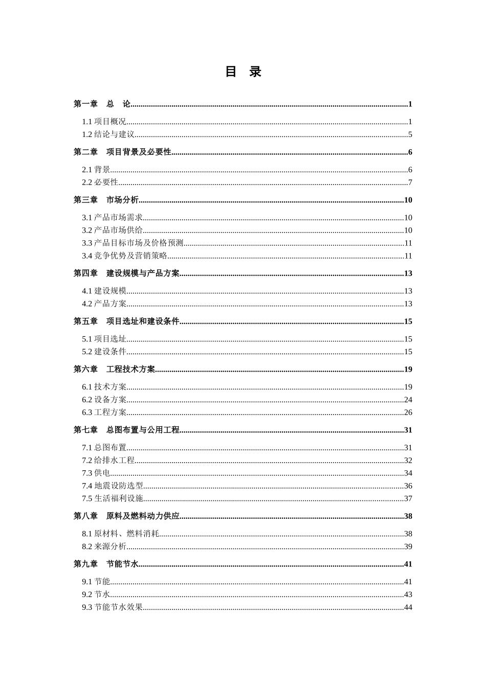 年产5万吨废润滑油再生循环利用项目可研_第1页