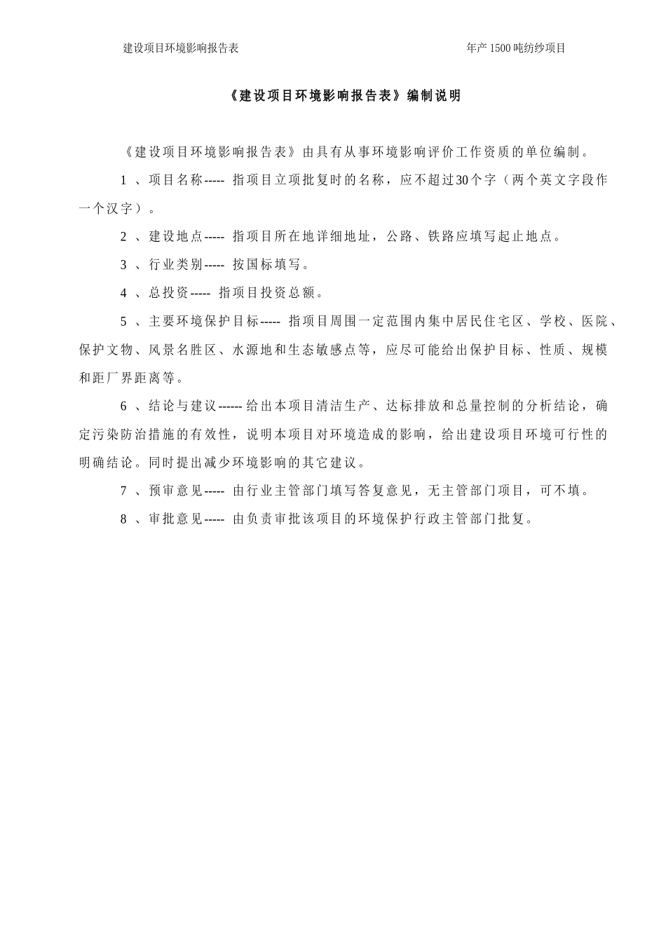 年产1500吨纺纱项目建设项目环境影响报告_第2页