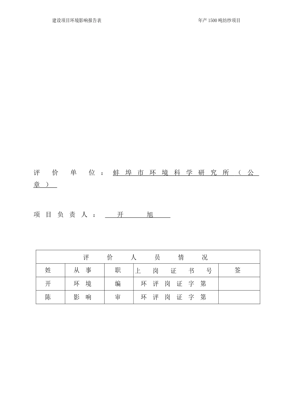 年产1500吨纺纱项目建设项目环境影响报告_第3页