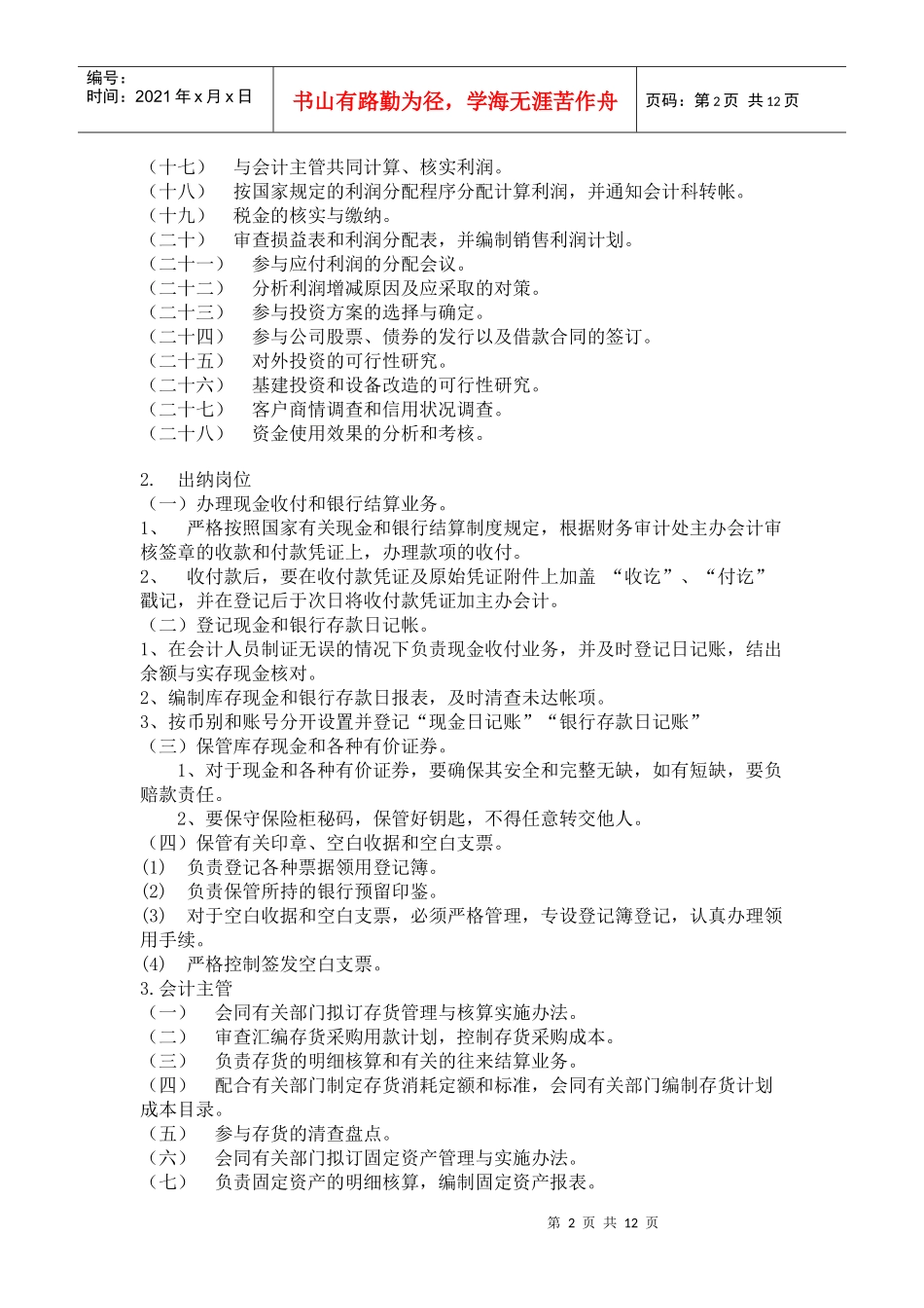 广州市达宇实业有限公司内部会计管理与控制制度_第2页