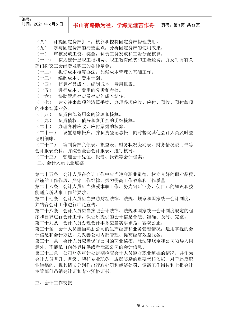 广州市达宇实业有限公司内部会计管理与控制制度_第3页