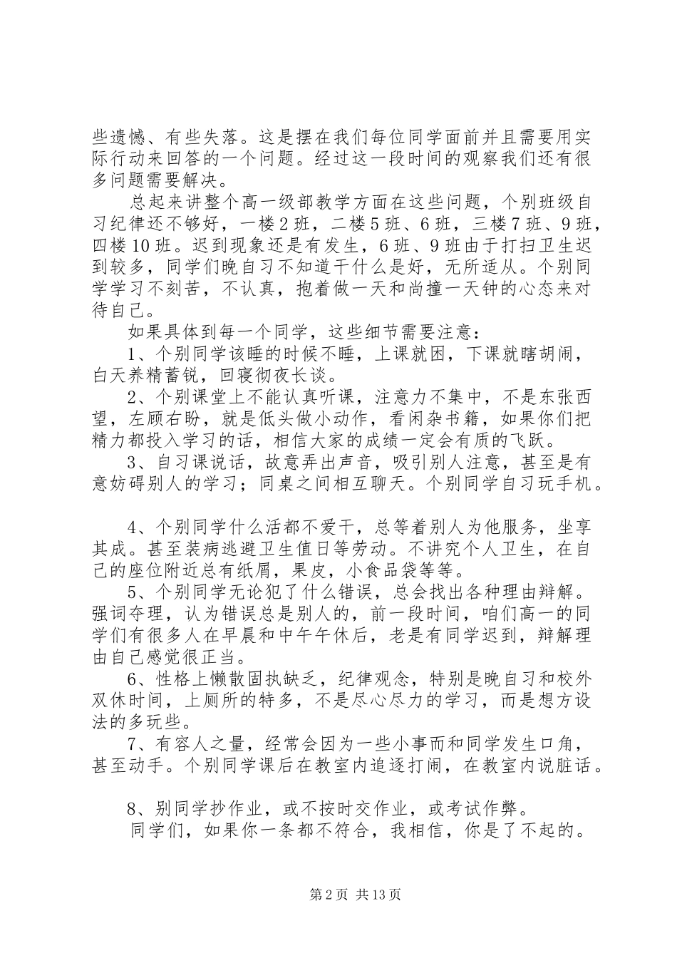 第一篇：会议发言_第2页