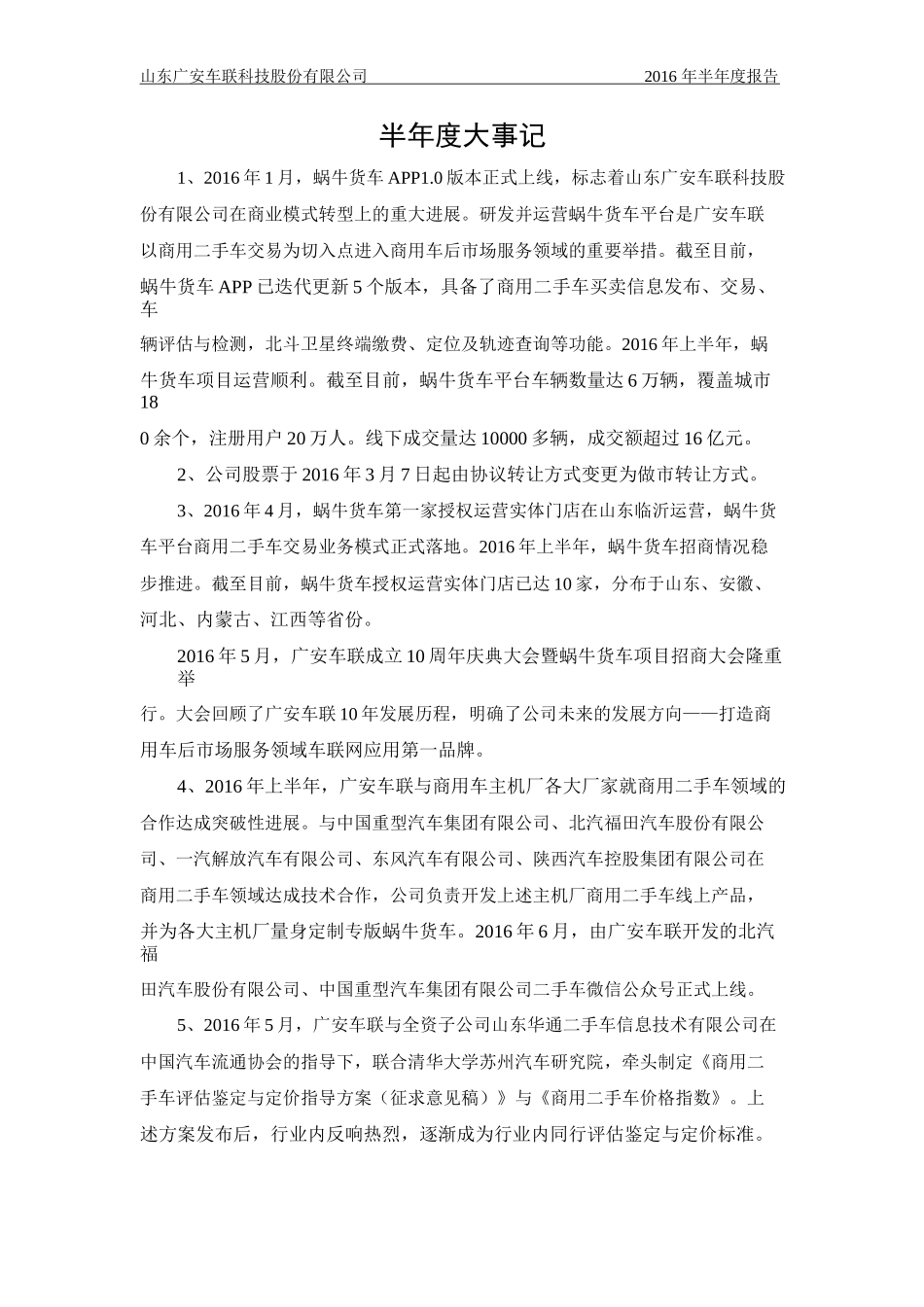 广安车联：XXXX年半年度报告_第2页