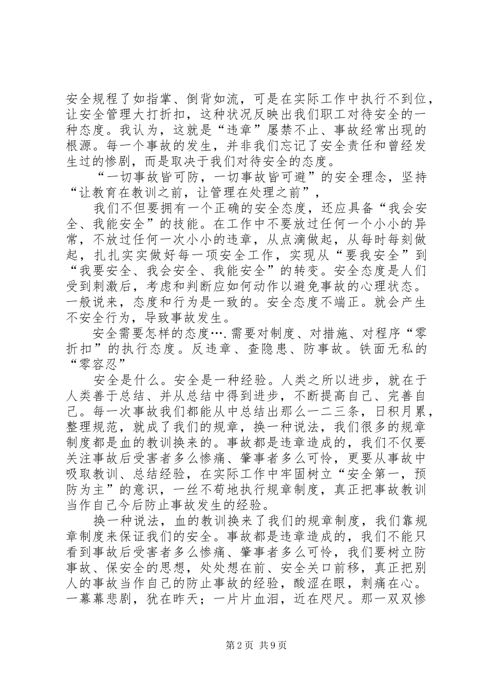 安全月活动发言)_第2页