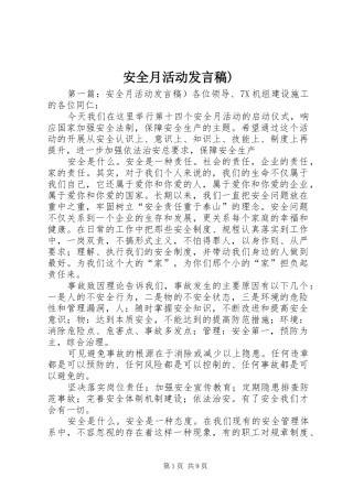 安全月活动发言)