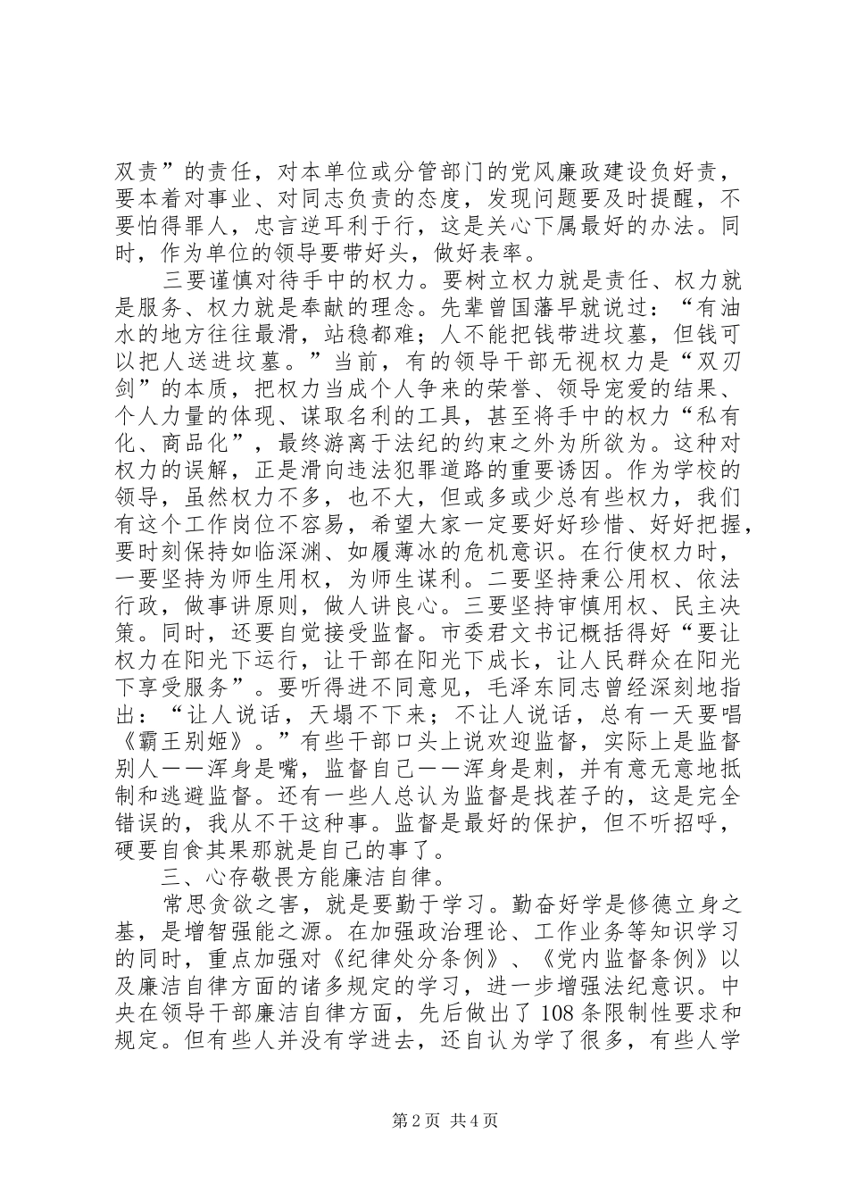 书记在廉政教育参观大会发言稿_第2页