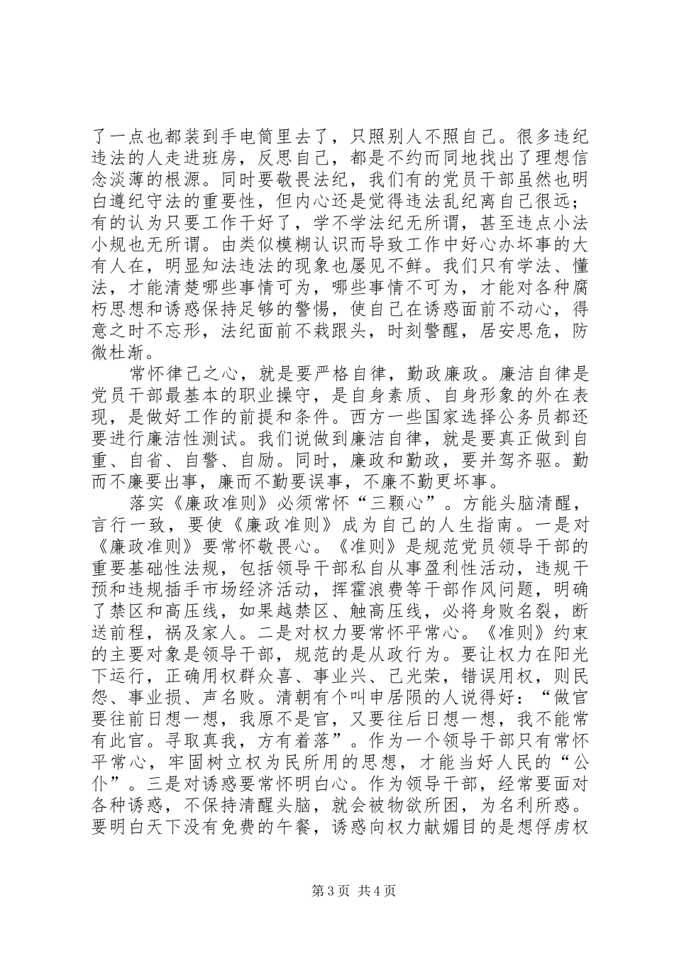 书记在廉政教育参观大会发言稿_第3页