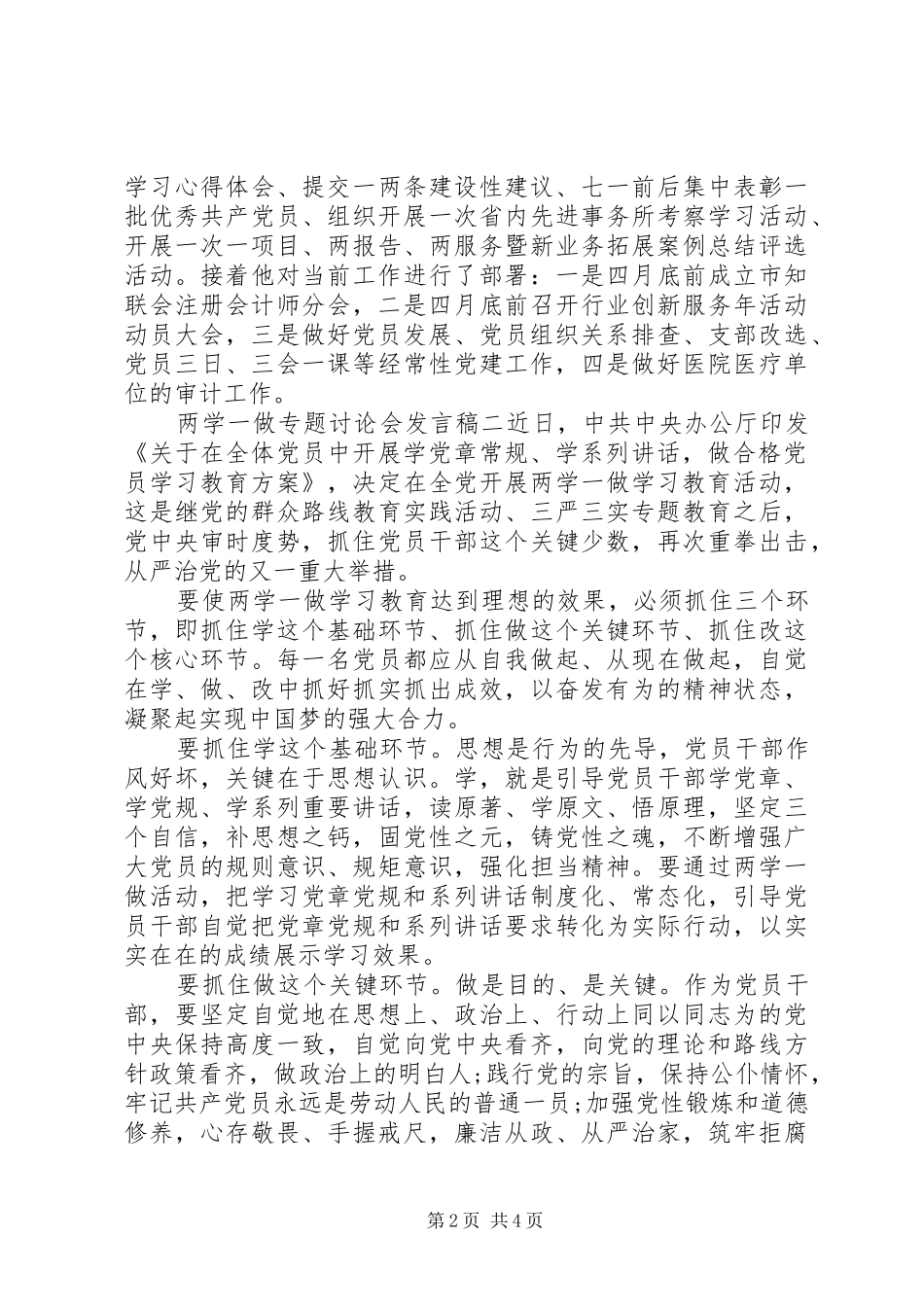 两学一做专题讨论会发言_第2页