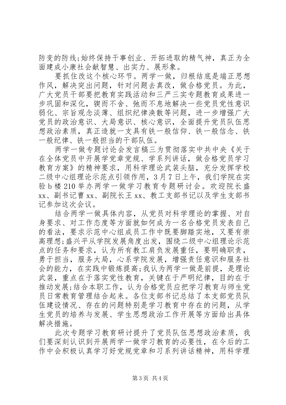 两学一做专题讨论会发言_第3页