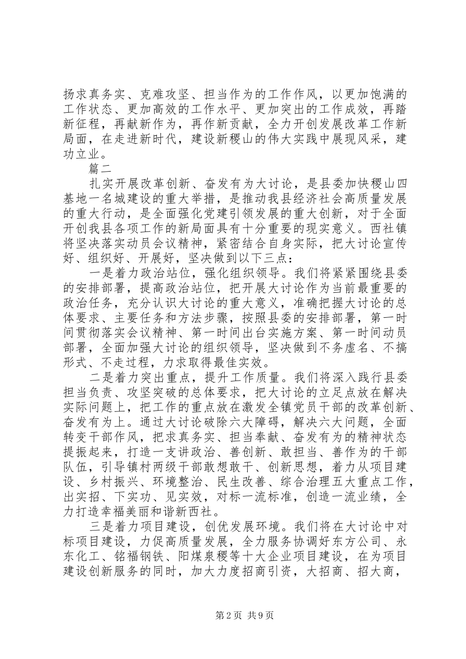 改革创新奋发有为大讨论表态发言材料范文精选6篇_第2页