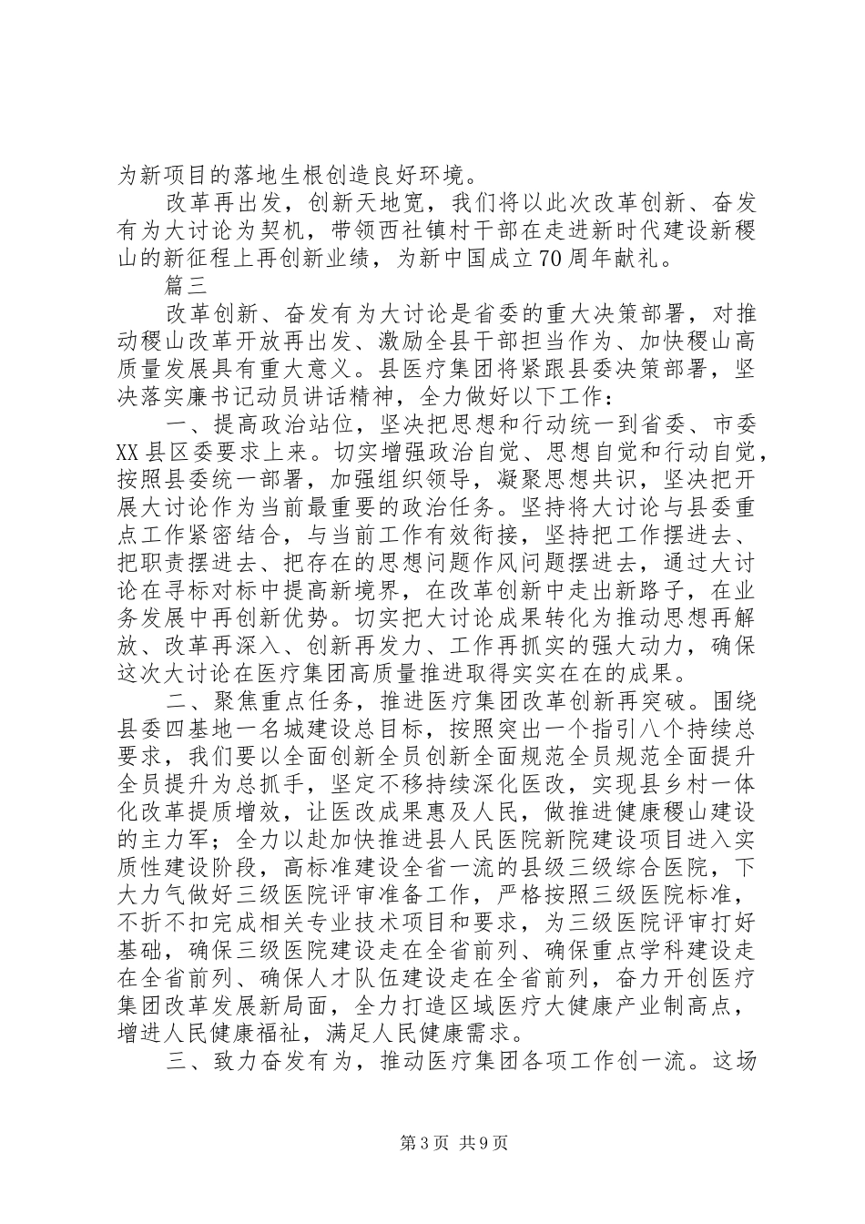 改革创新奋发有为大讨论表态发言材料范文精选6篇_第3页