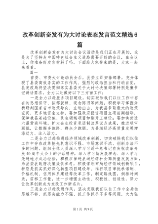 改革创新奋发有为大讨论表态发言材料范文精选6篇
