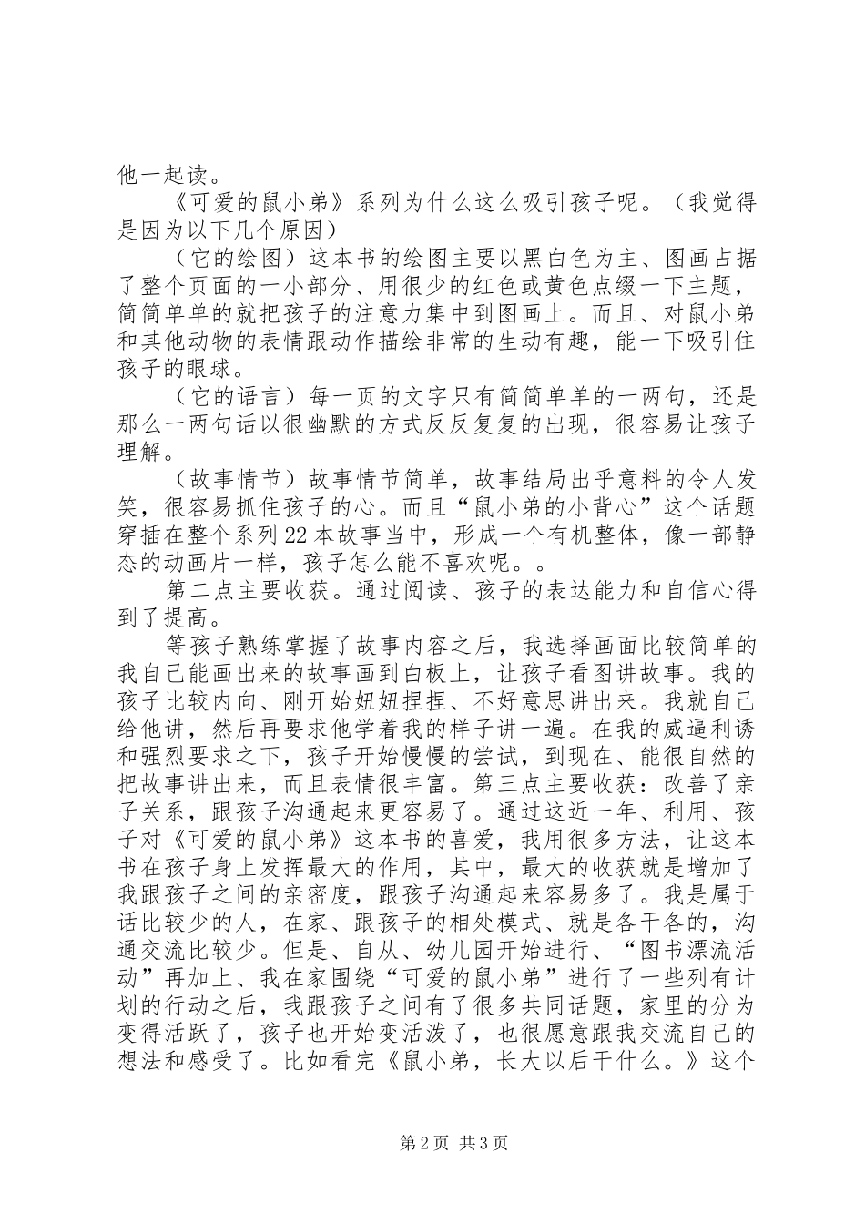 图书推介会发言_第2页