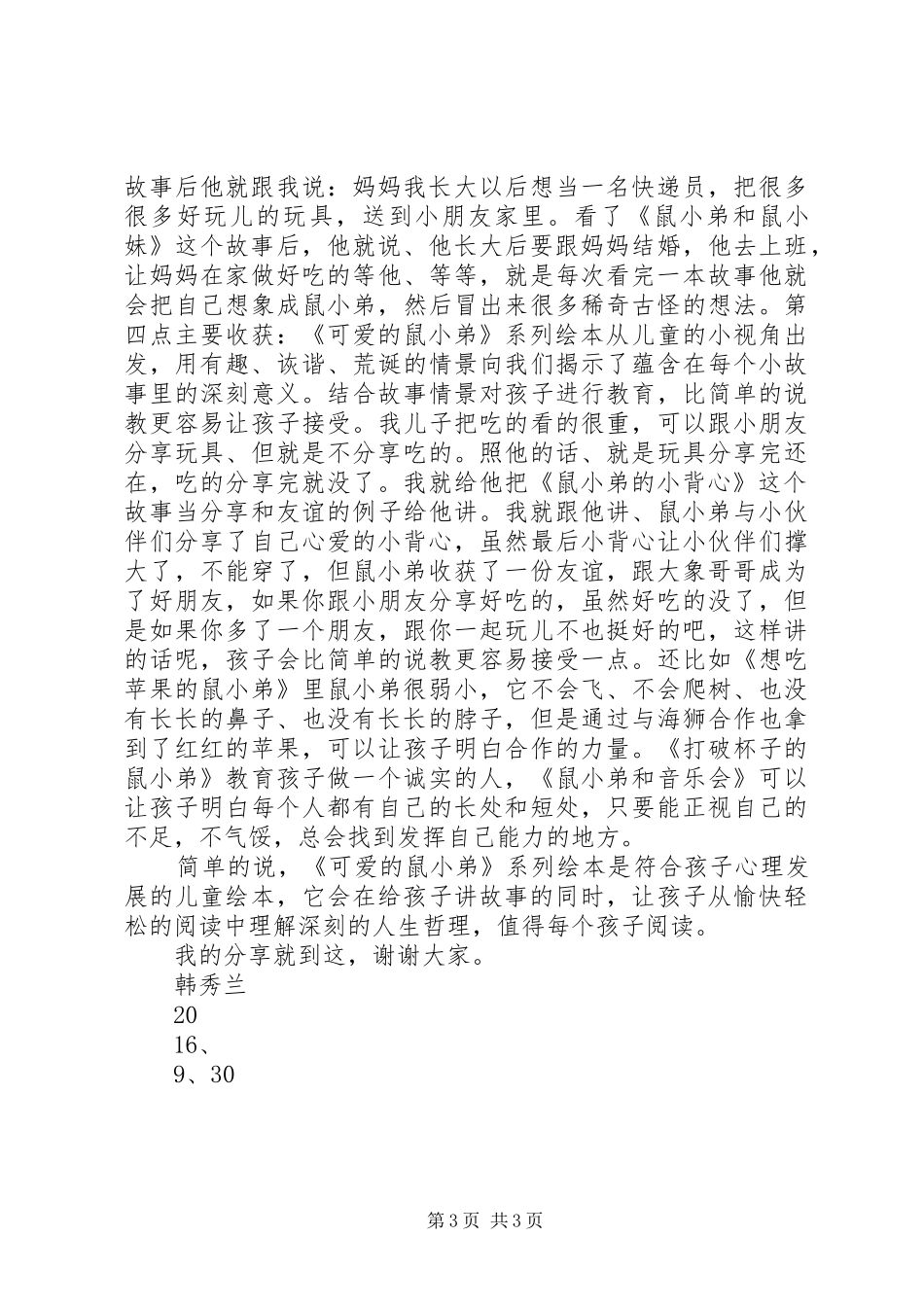 图书推介会发言_第3页