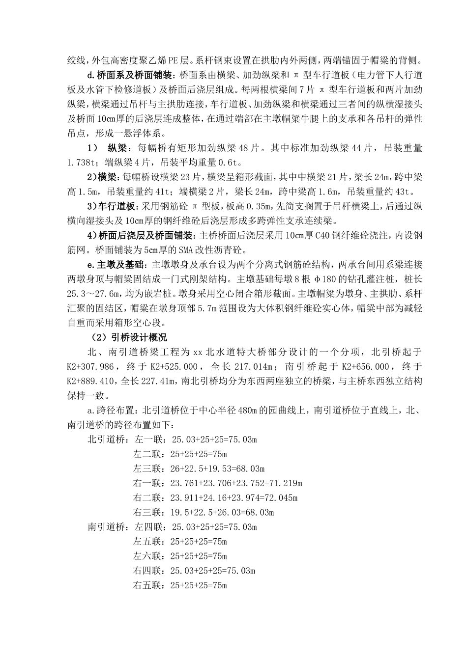 广东省东莞市某跨河水道特大桥投标施工组织设计-8wr(DOC187页)_第3页