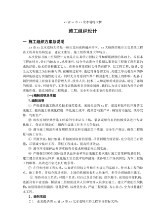 广东省东莞市某跨河水道特大桥投标施工组织设计-8wr(DOC187页)