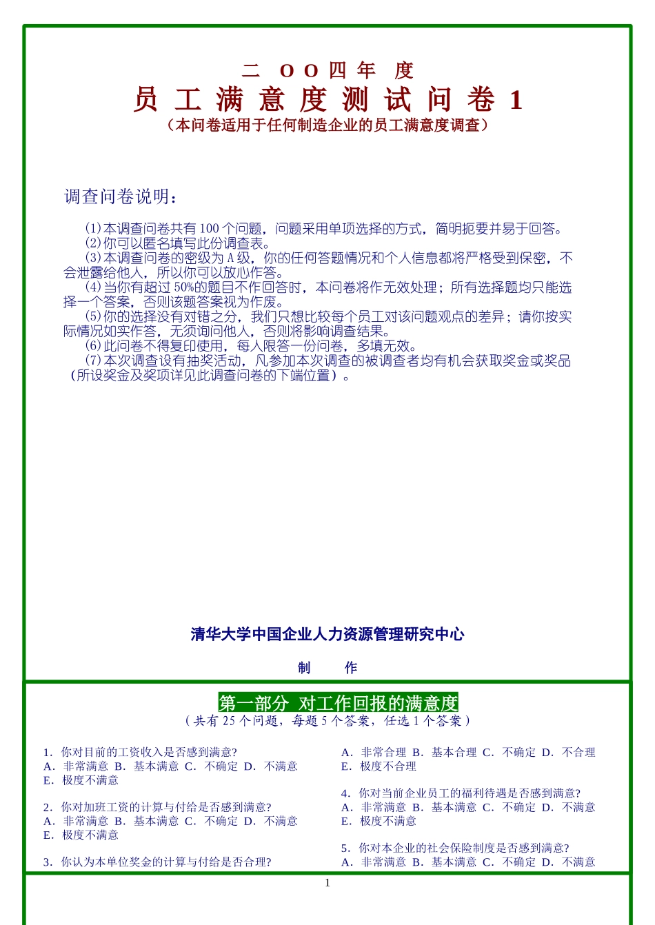 年度员工满意度测试问卷_第1页