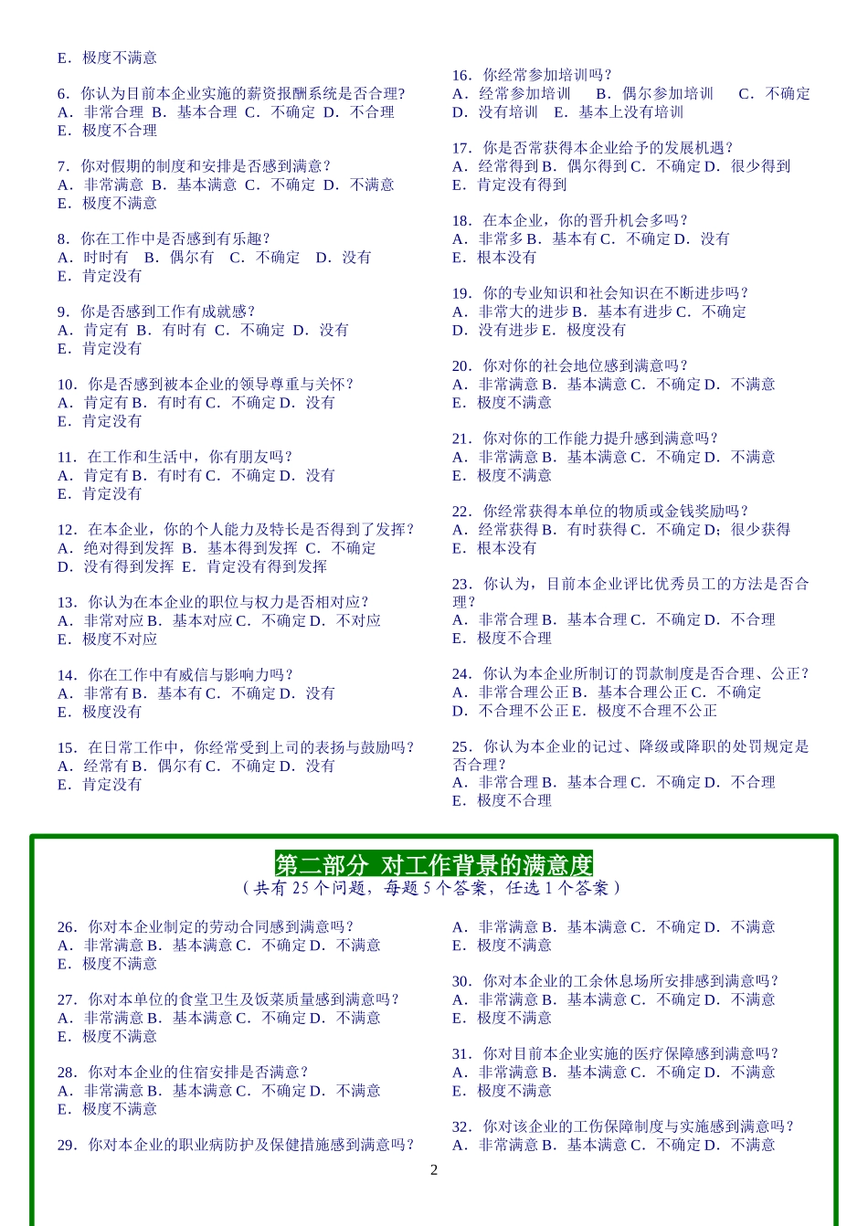 年度员工满意度测试问卷_第2页