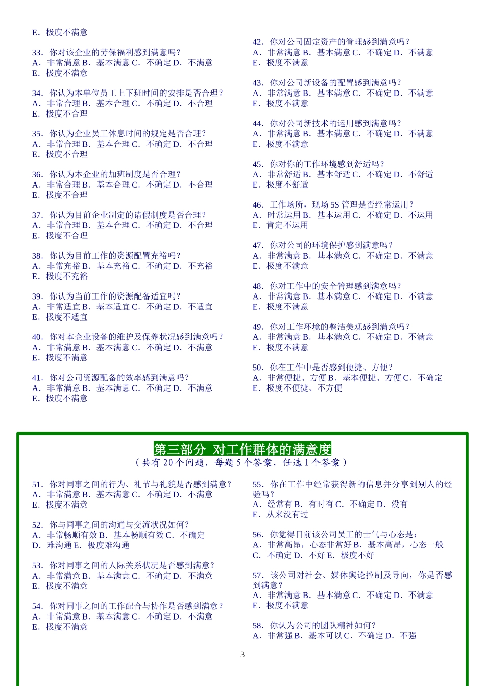 年度员工满意度测试问卷_第3页