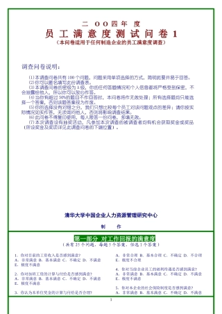 年度员工满意度测试问卷