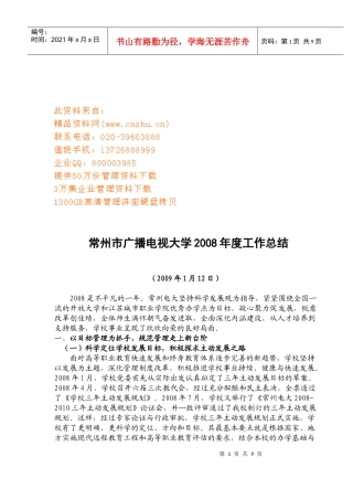 常州市广播电视大学年度工作总结
