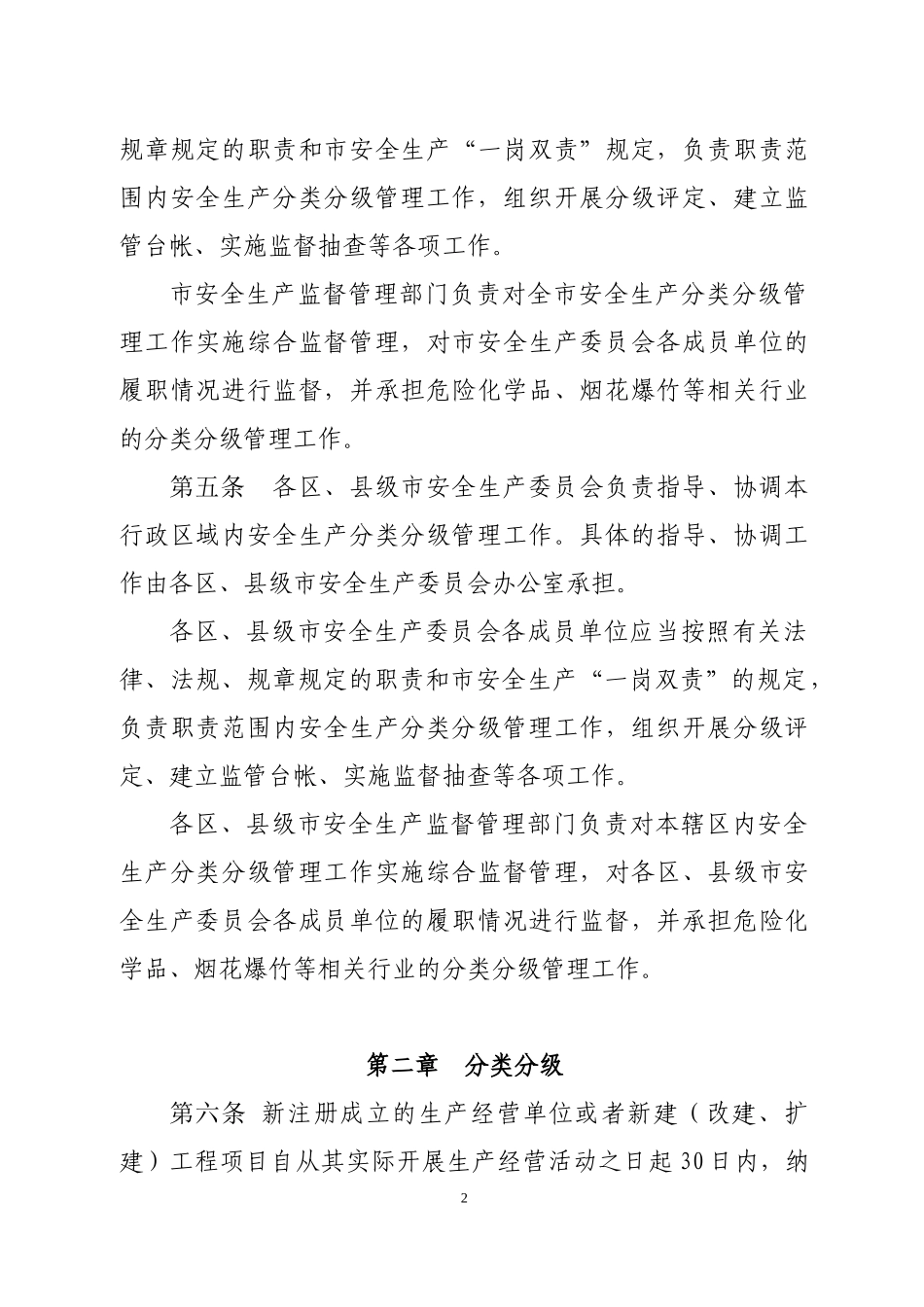 广州市生产经营单位安全生产分类分级管理办法_第2页