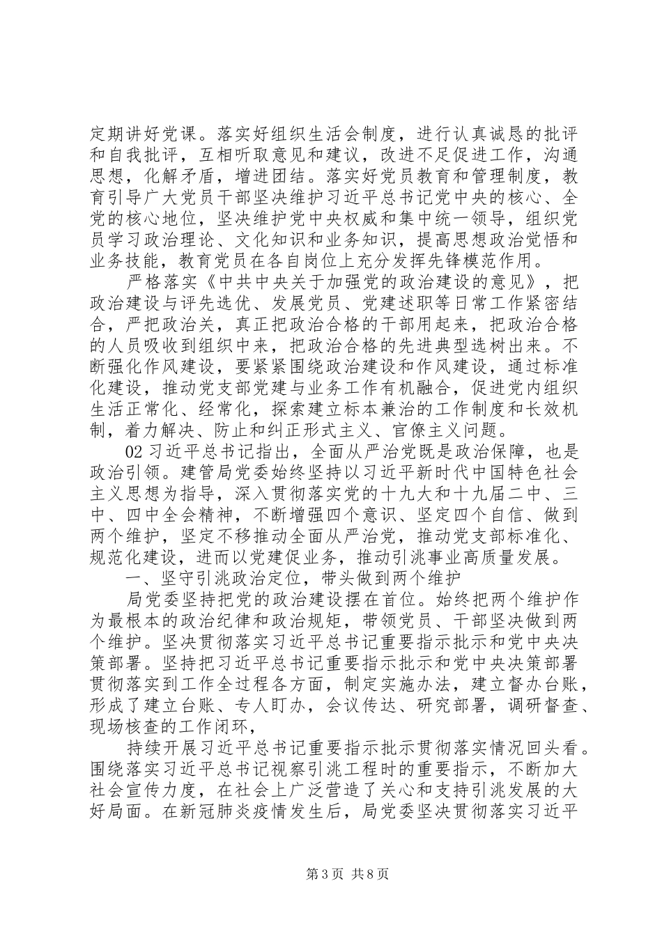 党委理论学习中心组专题学习研讨交流发言稿3篇_第3页