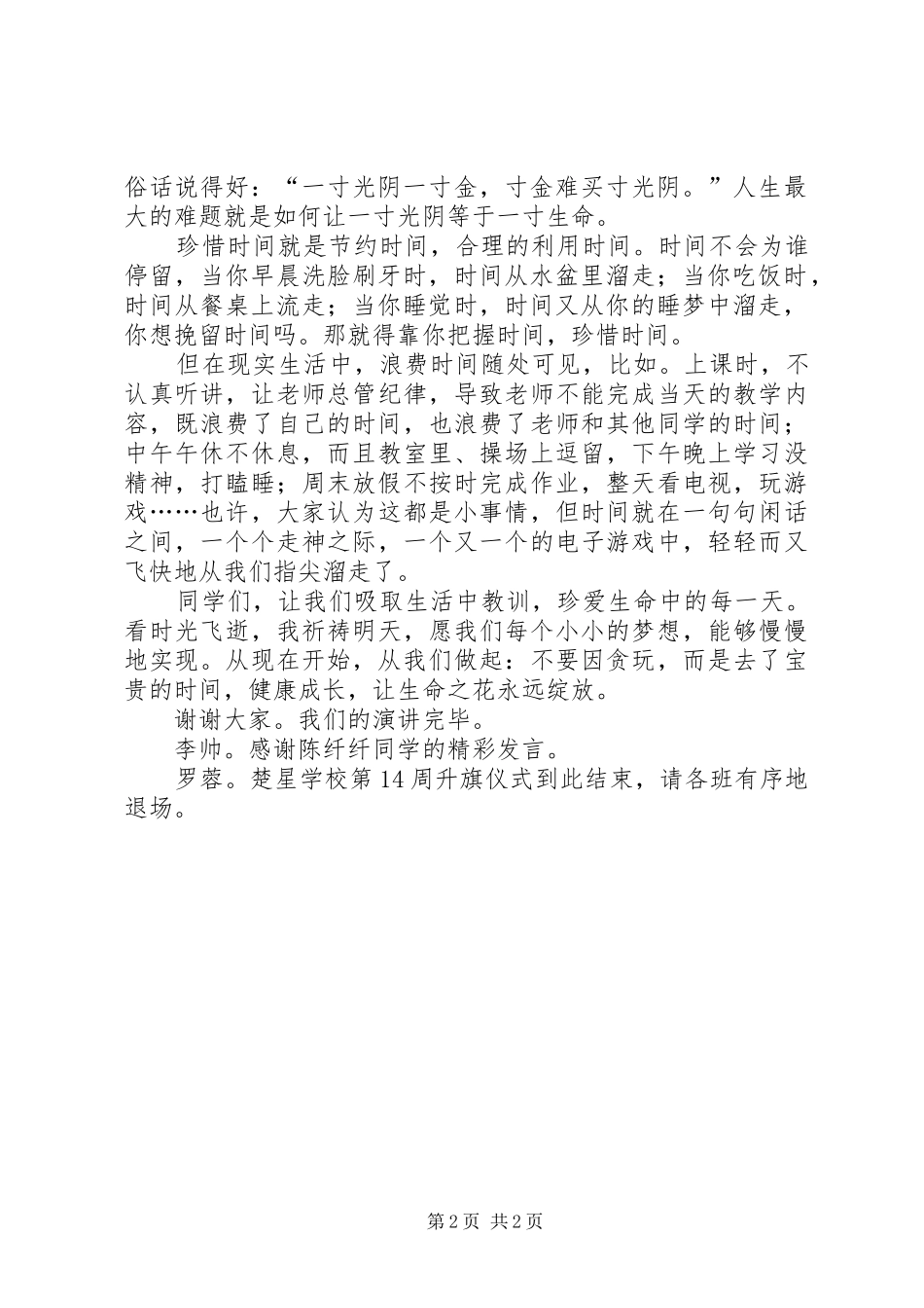 小学升旗仪式主持稿范文_第2页