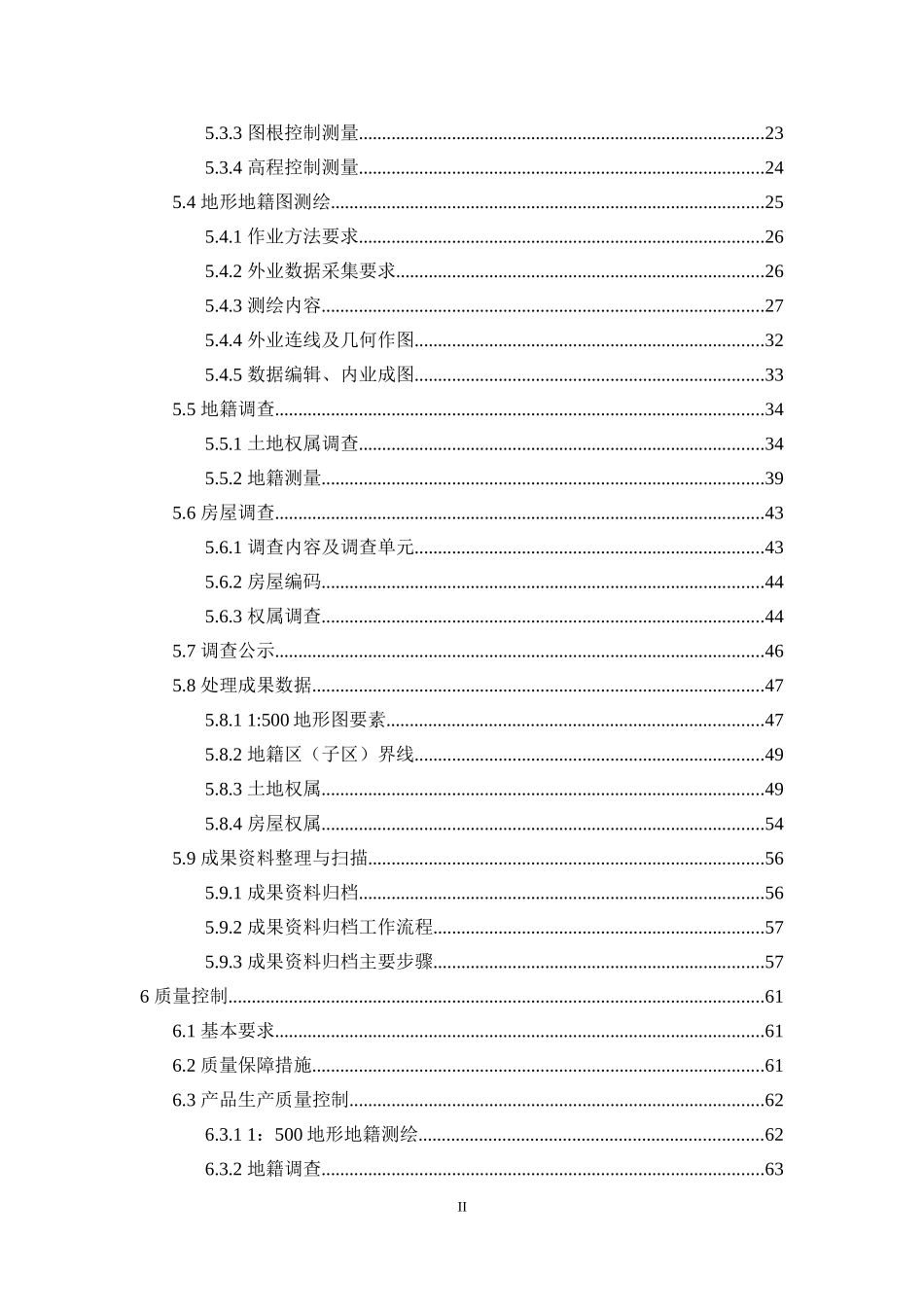 广州市从化区农村地籍调查项目技术设计书(DOC115页)_第3页