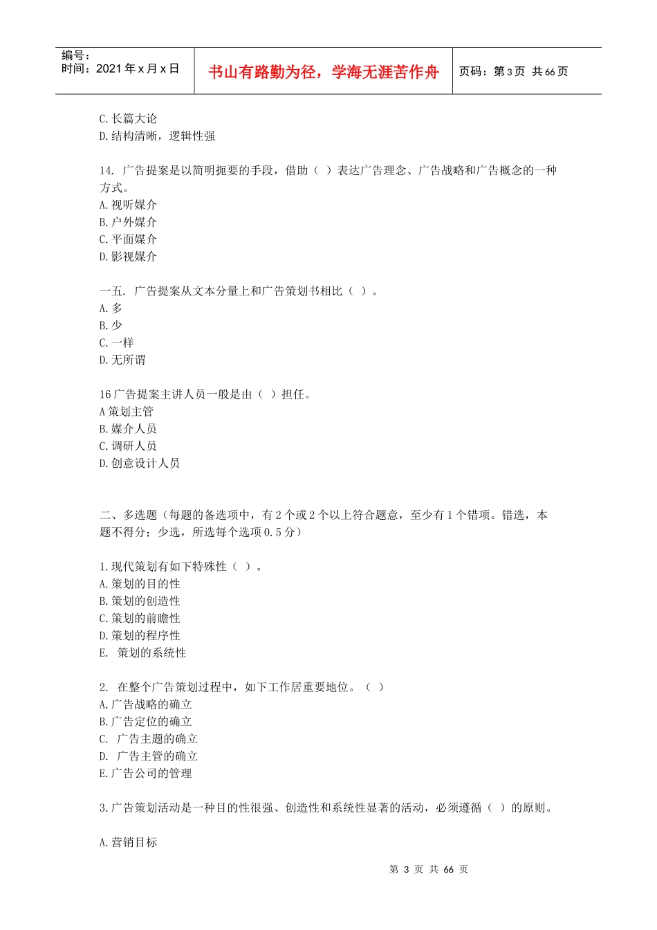 广告策划复习题汇总_第3页
