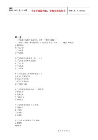 广告策划复习题汇总