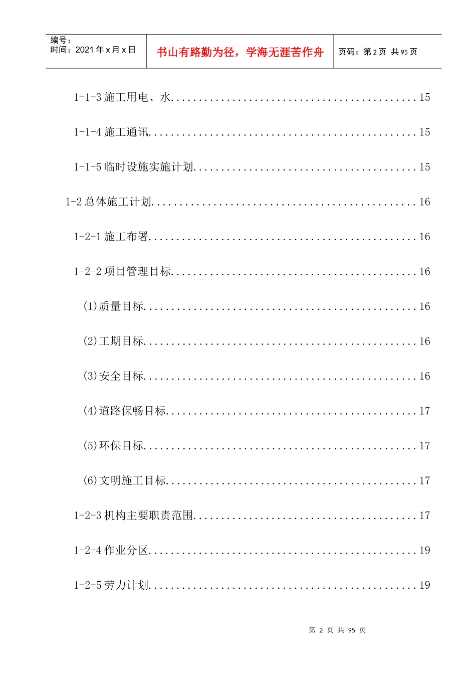 广水关庙长城土整项目八标段-技术标_第2页